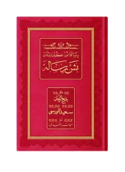 Orta Boy Beş Risale Mecmuası (Osmanlıca, 18 Satır) - 1