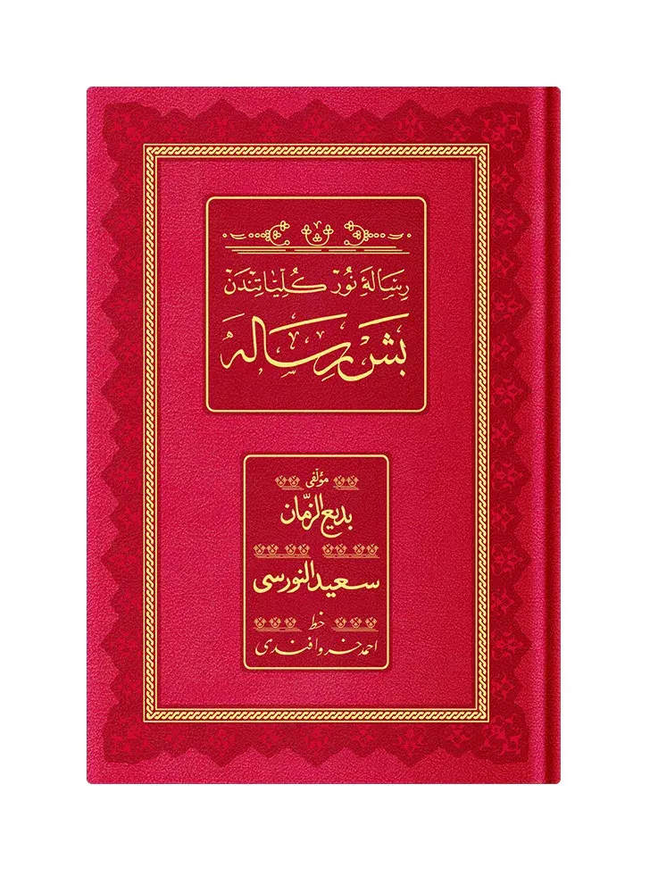 Orta Boy Beş Risale Mecmuası (Osmanlıca, 18 Satır) - 1