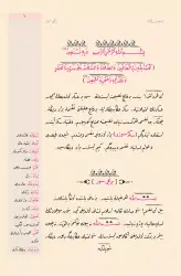 Orta Boy Beş Risale Mecmuası (Osmanlıca, 18 Satır) - 2
