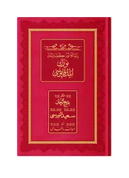 Orta Boy Nurun İlk Kapısı (Osmanlıca, 18 Satır) - 1
