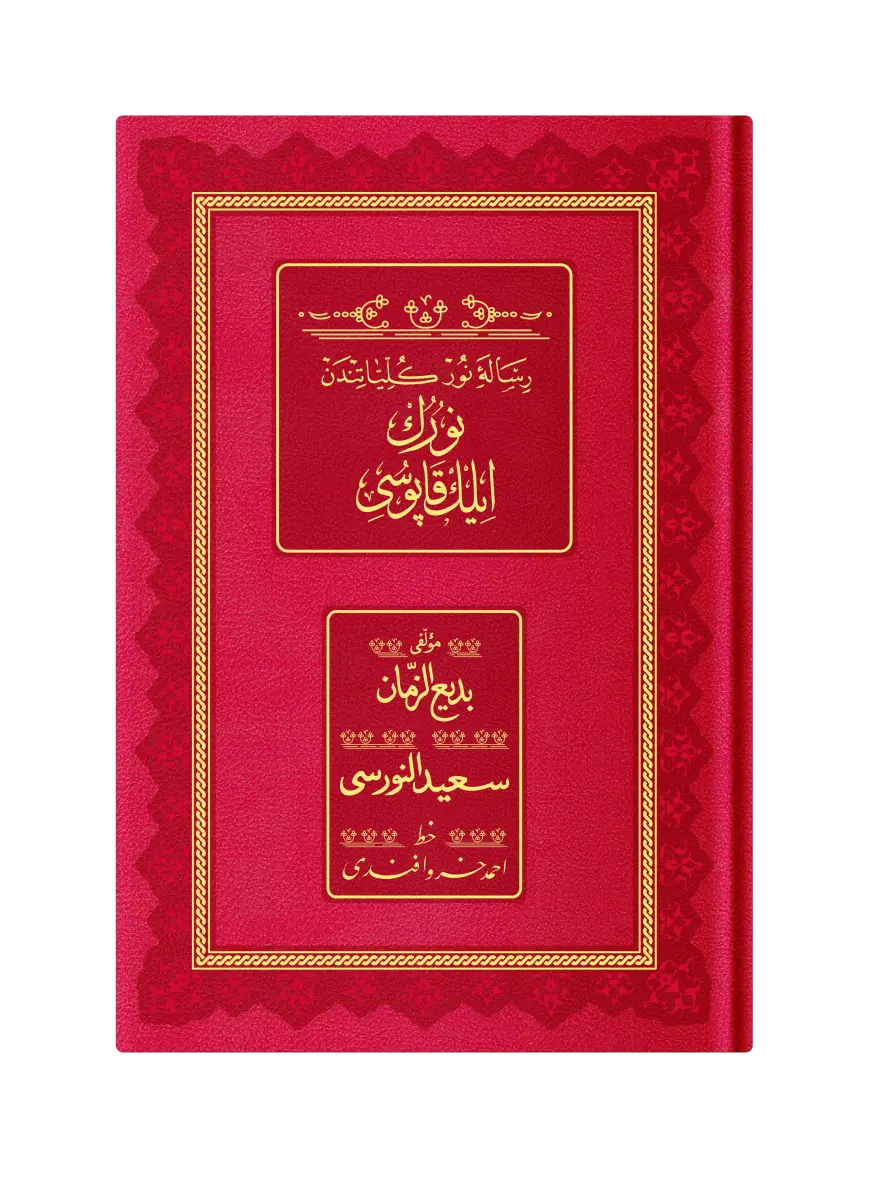 Orta Boy Nurun İlk Kapısı (Osmanlıca, 18 Satır) - 1