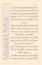 Orta Boy Nurun İlk Kapısı (Osmanlıca, 18 Satır) - 2