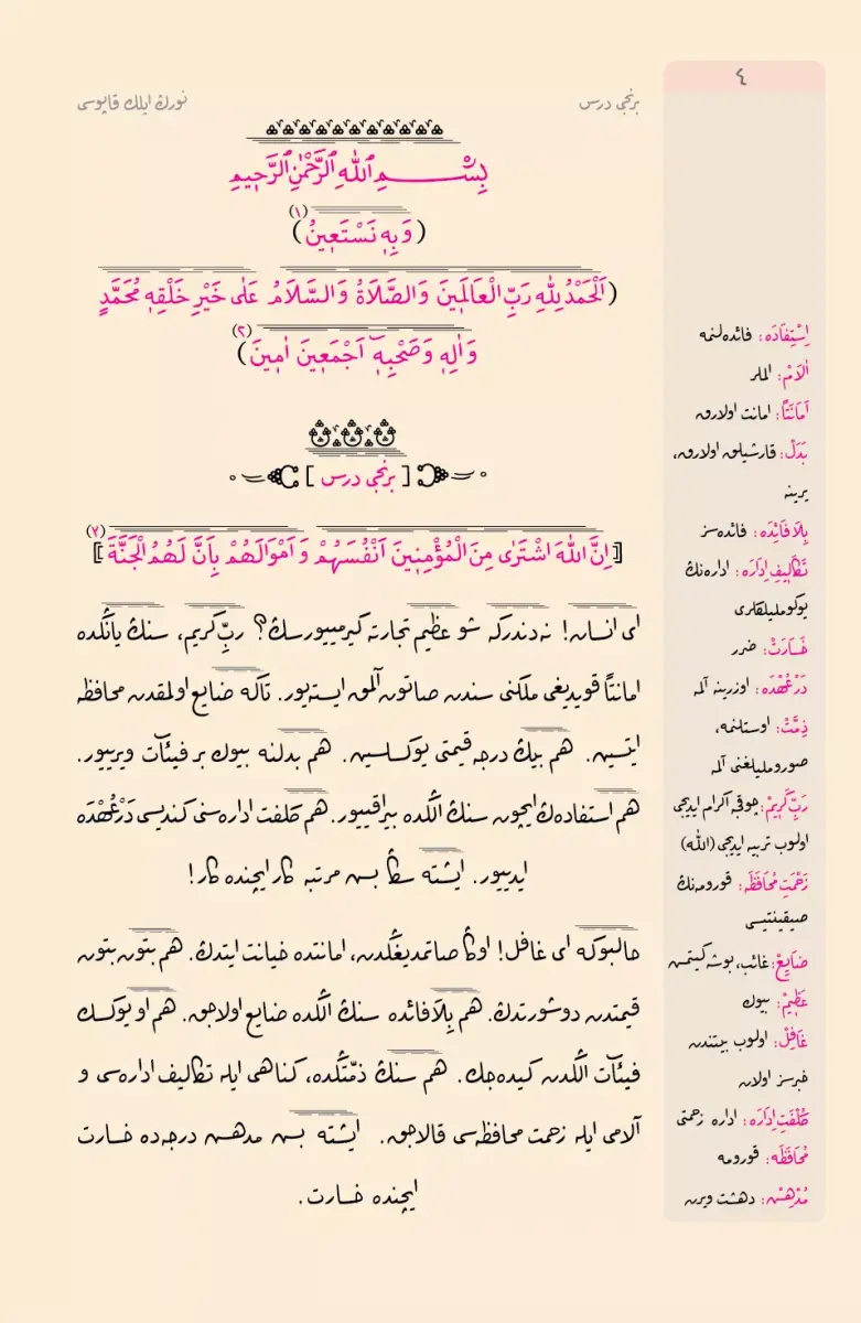 Orta Boy Nurun İlk Kapısı (Osmanlıca, 18 Satır) - 3