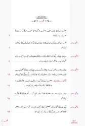 Orta Boy Nurun İlk Kapısı (Osmanlıca, 18 Satır) - 4