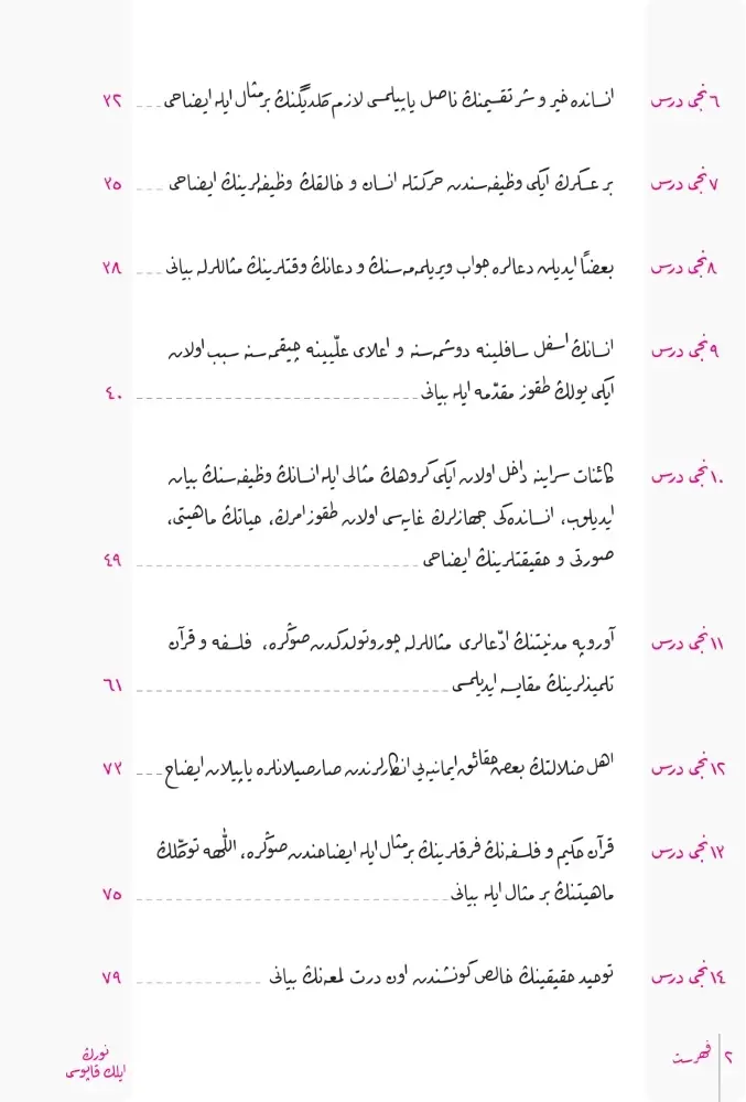 Orta Boy Nurun İlk Kapısı (Osmanlıca, 18 Satır) - 5