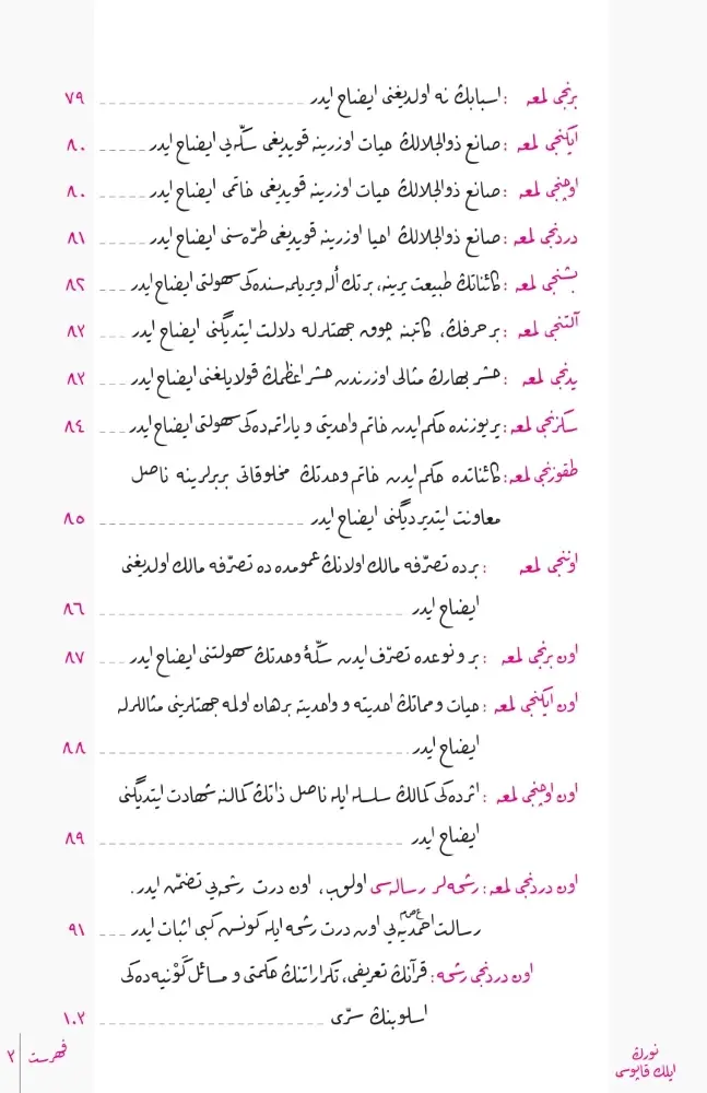 Orta Boy Nurun İlk Kapısı (Osmanlıca, 18 Satır) - 6