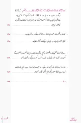 Orta Boy Nurun İlk Kapısı (Osmanlıca, 18 Satır) - 8