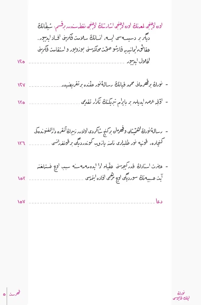 Orta Boy Nurun İlk Kapısı (Osmanlıca, 18 Satır) - 8