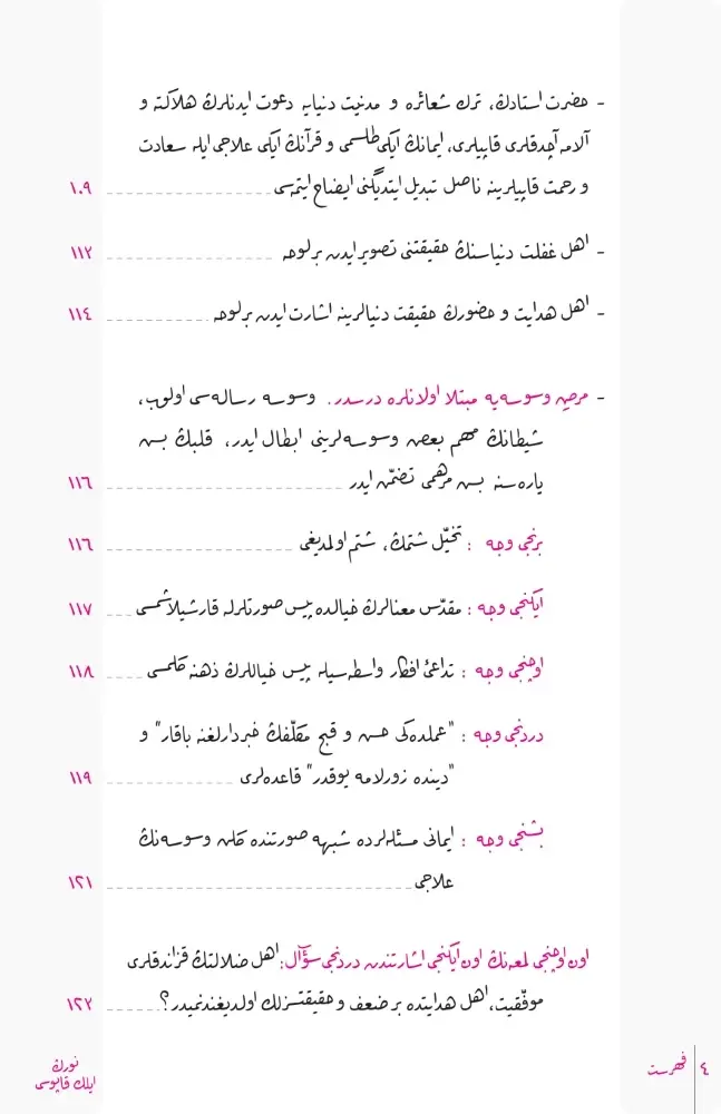 Orta Boy Nurun İlk Kapısı (Osmanlıca, 18 Satır) - 7