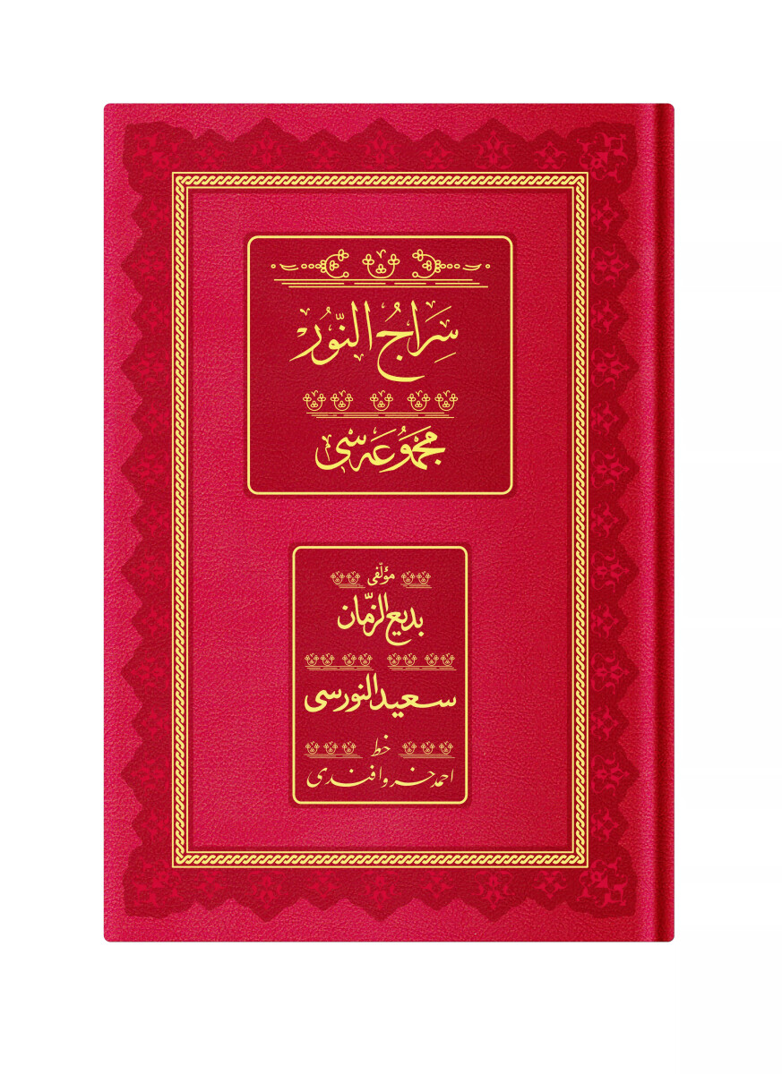 Orta Boy Siracü'n Nûr Mecmuası (Osmanlıca, 18 Satır) - HAYRAT NEŞRİYAT