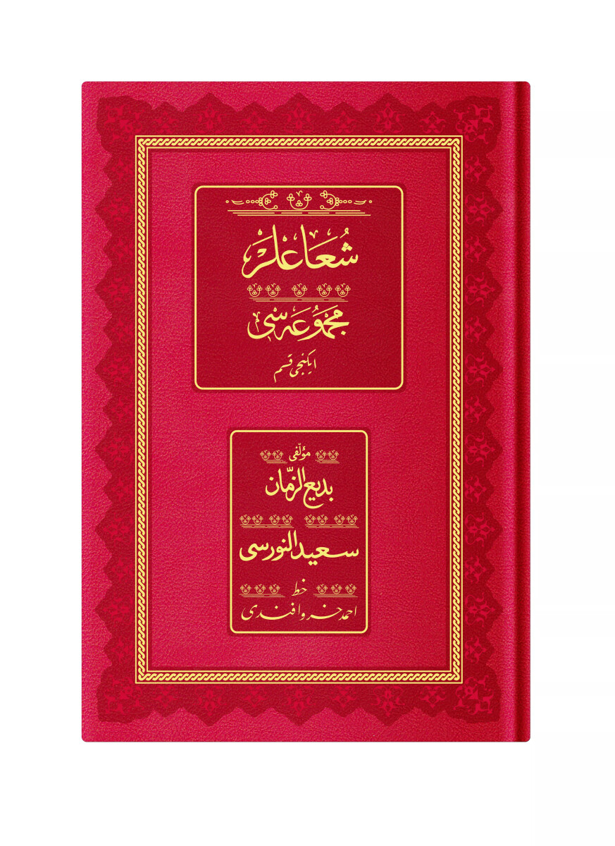 Orta Boy Şualar-2 Mecmuası (Osmanlıca, 18 Satır) - HAYRAT NEŞRİYAT