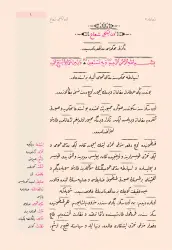 Orta Boy Şualar-2 Mecmuası (Osmanlıca, 18 Satır) - 2