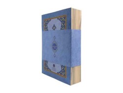 Rahle Boy 30 Cüz Kur'an-ı Kerim (Mavi, Karton Kapak, Kutulu) - 5