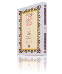 Yazı Boy Mektubat-1 Mecmuası (Ciltsiz) - 1